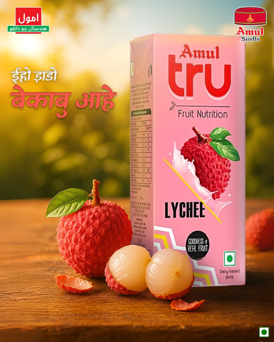 AMUL DRINK TRU LYCHEE 150ML